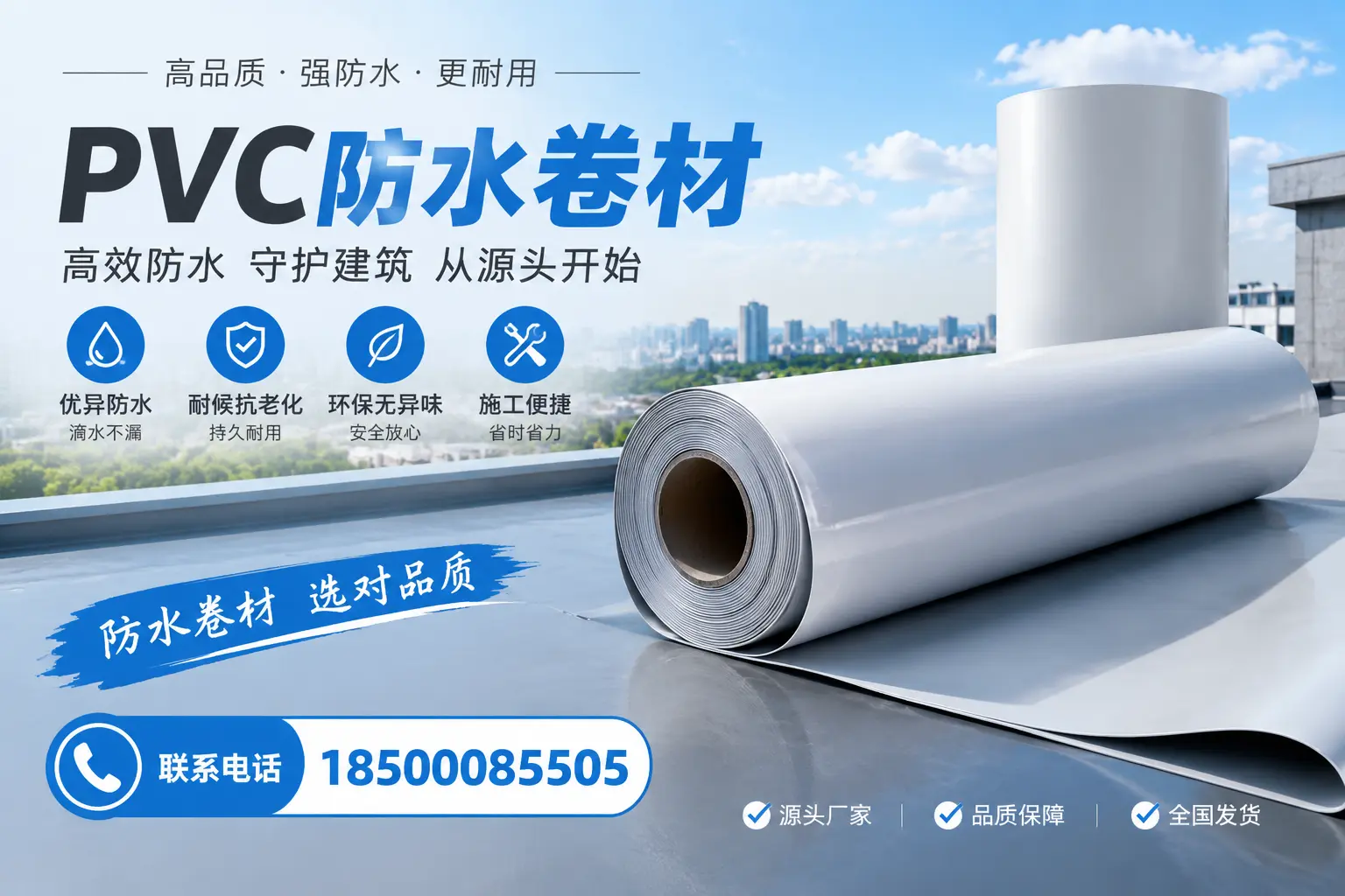 如何判断PVC防水卷材的质量优劣？玉林选购技巧