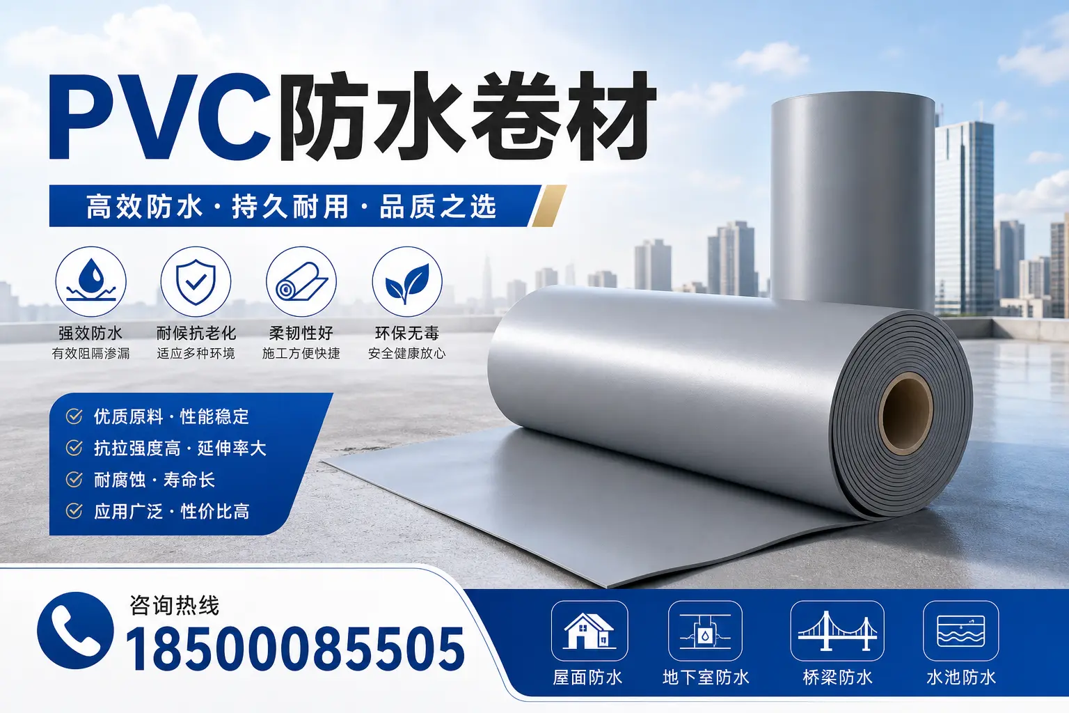 探索不同品牌PVC防水卷材的性能比较,适合玉林的选择